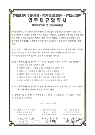 (주)동물의사 수의장터-(주)삼성그린택 업무협약계약서