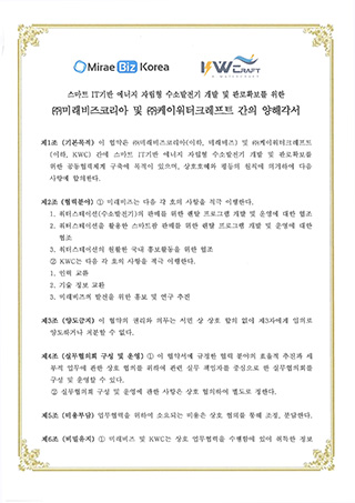 (주)미래비즈코리아-(주)딜라잇트루렌탈 업무협약계약서