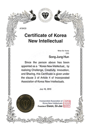 대한민국 신지식인 인증서