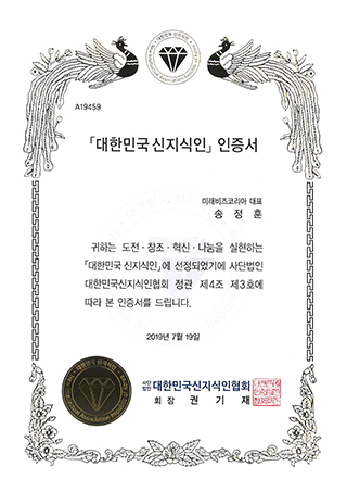 대한민국 신지식인 인증서