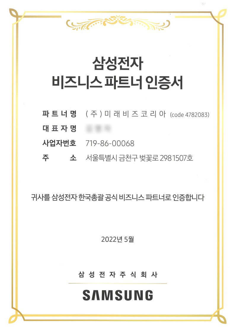 삼성전자 비즈니스 파트너사 인증서