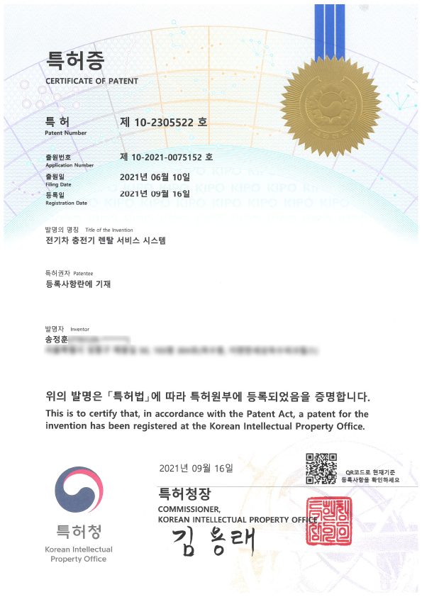 BM특허등록 (제10-2305522호) 전기차충전기 렌탈서비스 시스템