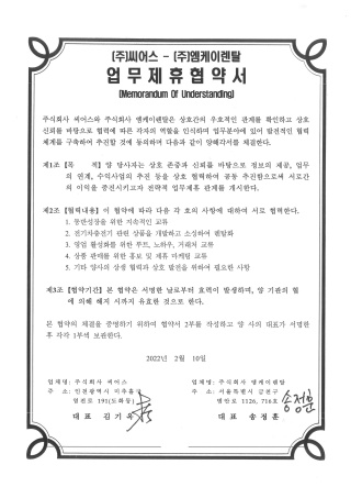 (주)씨어스 업무협약계약서 이미지