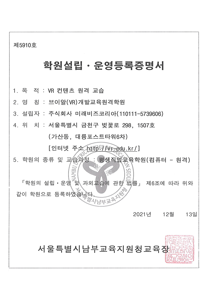 VR개발 교육학원등록증 이미지