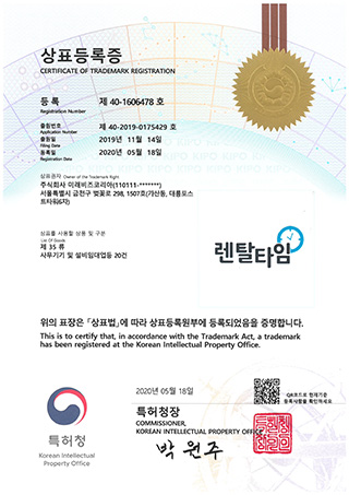 렌탈타임 상표등록증 이미지