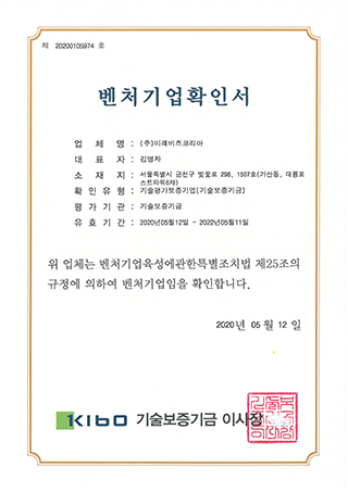 벤처기업 확인서 이미지
