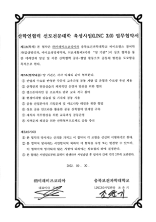 충북보건과학대 산학협력협약서 이미지