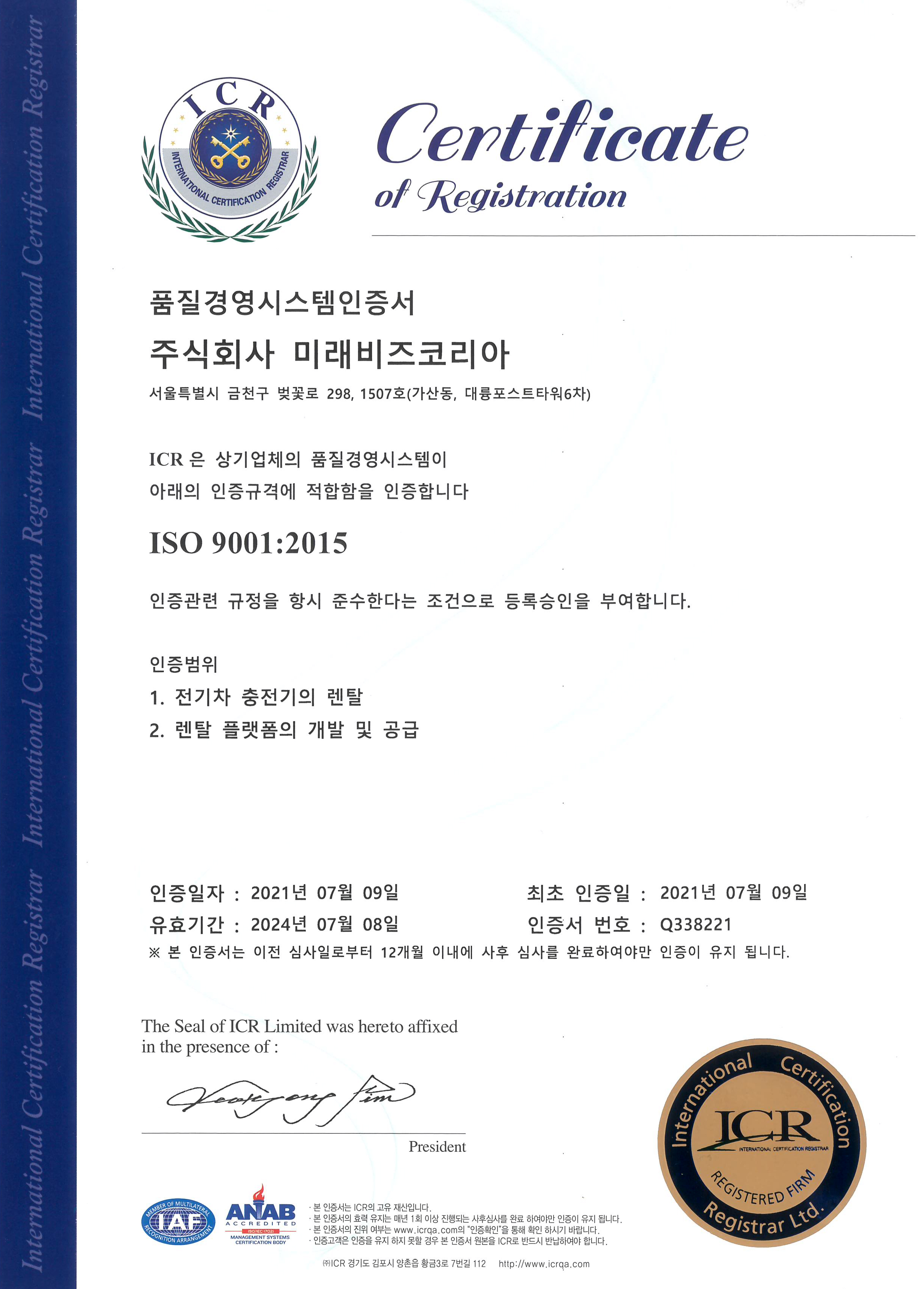 품질경영시스템 인증서 이미지