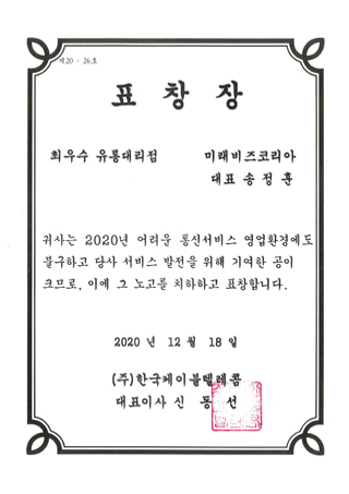 한국 케이블텔레콤 표창장(최우수) 이미지