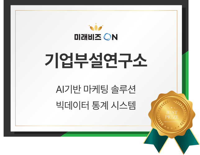 기업부설연구소 상장 이미지